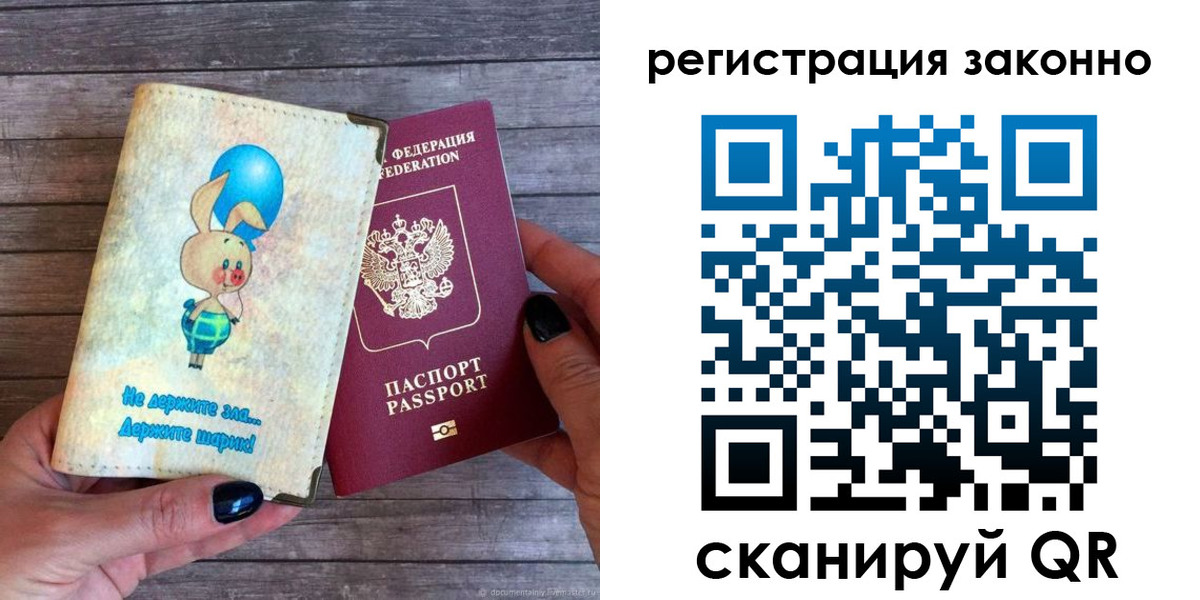 купить прописку в Бурятии
