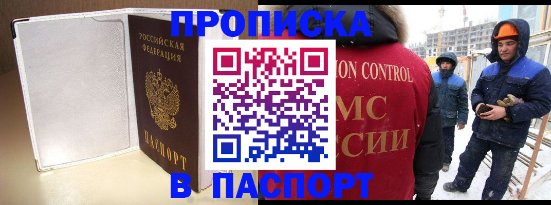 временная регистрация в Бурятии