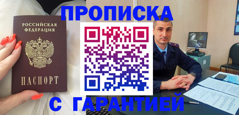 временная регистрация в Бурятии