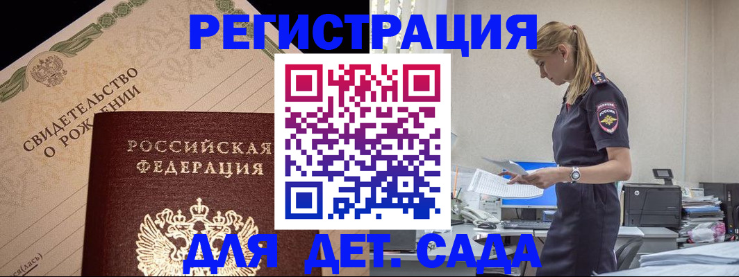 прописка штамп в Бурятии